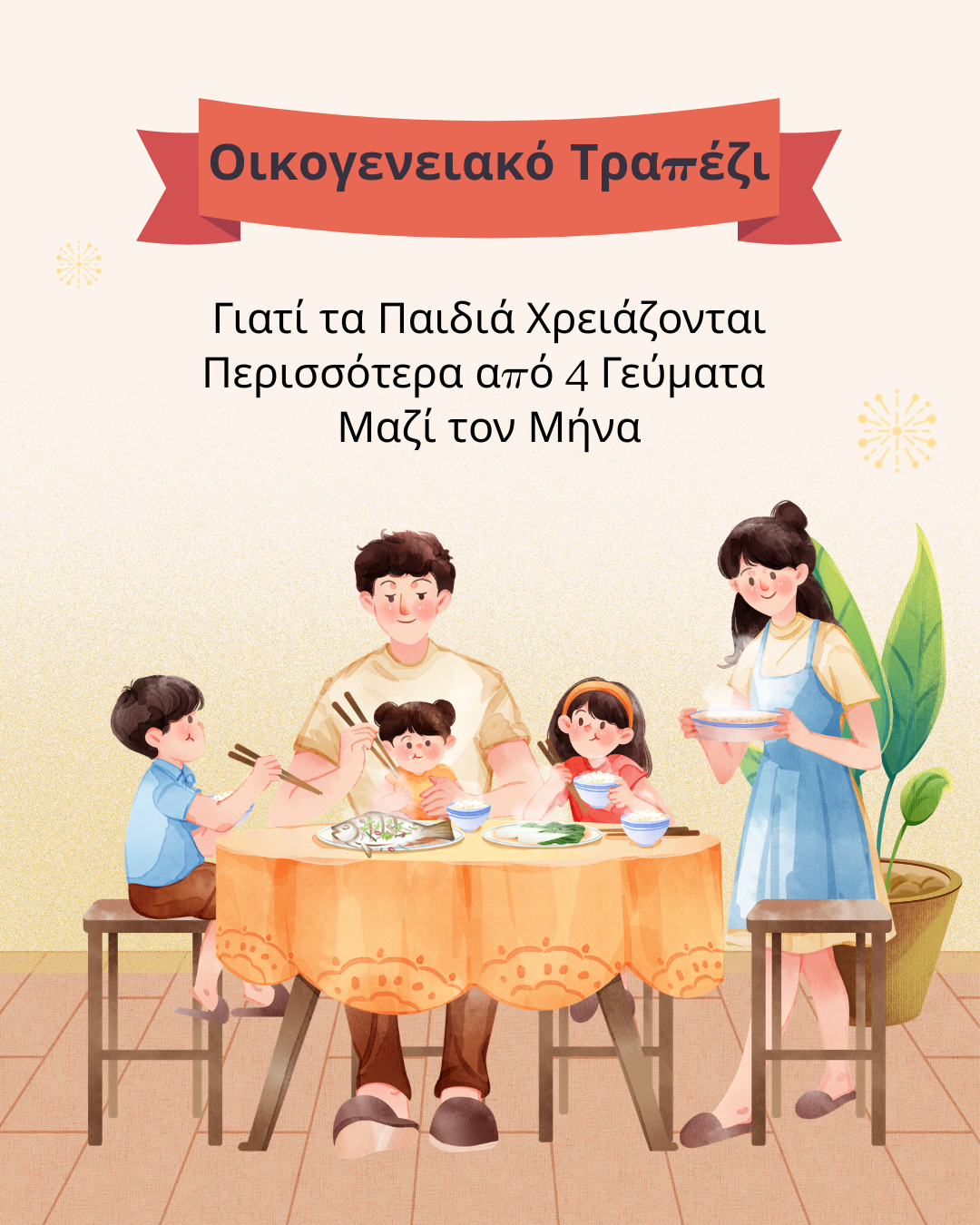 oikogeneiako_trapezi