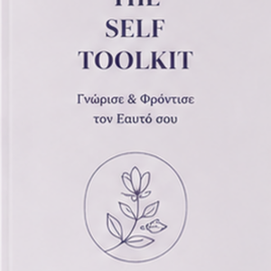 The Self Toolkit